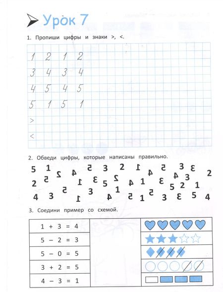 Фотография книги "Любовь Свичкарева: Скоро в школу! Готовимся к математике"