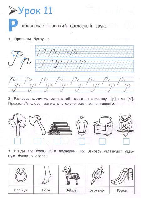Фотография книги "Любовь Свичкарева: Скоро в школу! Готовимся к русскому языку"