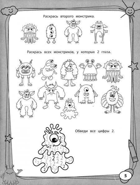Фотография книги "Любовь Свичкарёва: Учим цифры с монстриками. Весело готовимся к школе"