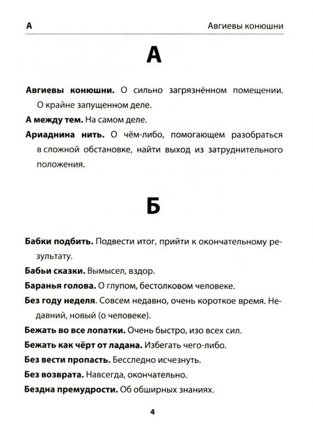 Фотография книги "Любовь Тарасова: Русский язык. 1-4 классы. Фразеологический словарик. ФГОС"