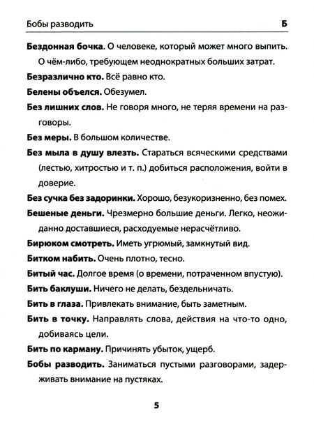 Фотография книги "Любовь Тарасова: Русский язык. 1-4 классы. Фразеологический словарик. ФГОС"