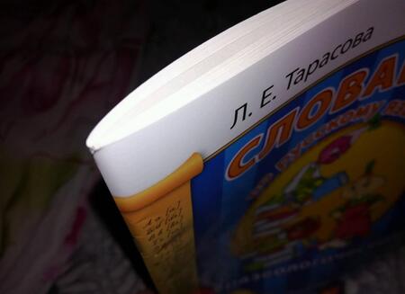 Фотография книги "Любовь Тарасова: Русский язык. 1-4 классы. Фразеологический словарик. ФГОС"