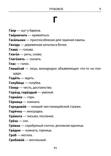 Фотография книги "Любовь Тарасова: Русский язык. 1-4 классы. Словарик. Устаревшие слова. ФГОС"