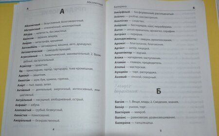 Фотография книги "Любовь Тарасова: Русский язык. 1-4 классы. Словарик синонимов. ФГОС"