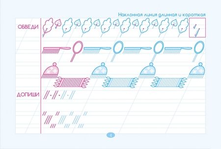 Фотография книги "Любовь Тарасова: Тренажер по чистописанию. Добукварный период. 1 класс"