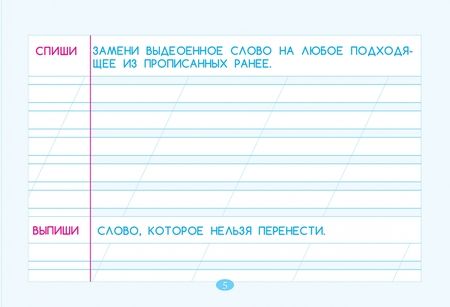 Фотография книги "Любовь Тарасова: Тренажёр по чистописанию. Подготовка к контрольному списыванию. 1 класс"