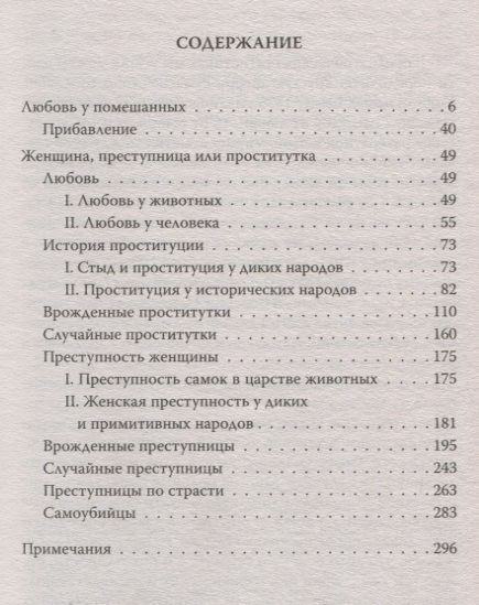 Фотография книги "Любовь у помешанных"