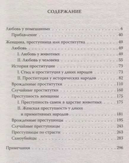 Фотография книги "Любовь у помешанных"