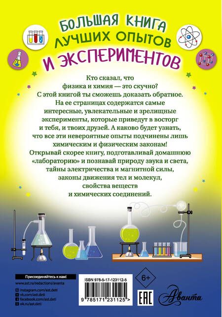 Фотография книги "Любовь Вайткене: Большая книга лучших опытов и экспериментов"