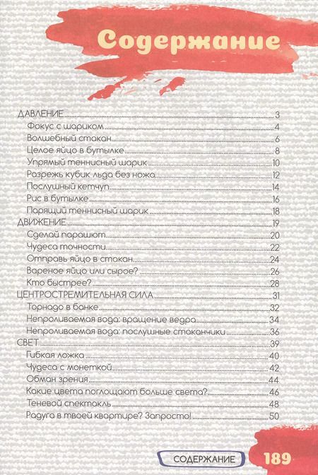 Фотография книги "Любовь Вайткене: Большая книга лучших опытов и экспериментов"