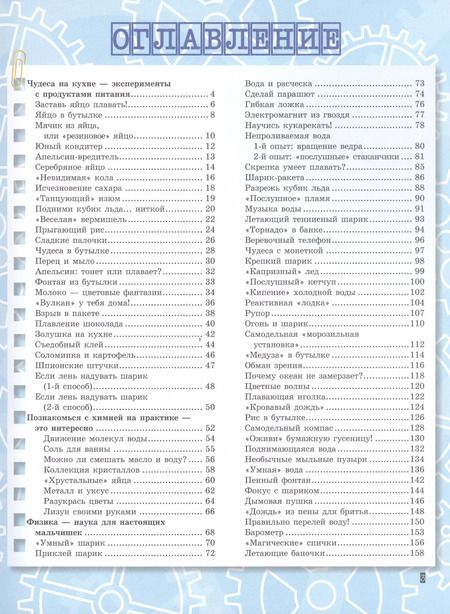 Фотография книги "Любовь Вайткене: Большая книга опытов и экспериментов для мальчиков"