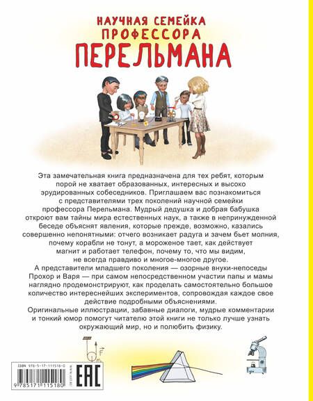 Фотография книги "Любовь Вайткене: Научные эксперименты по физике для детей и взрослых"
