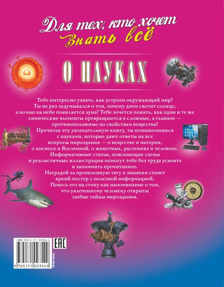 Фотография книги "Любовь Вайткене: О науках"