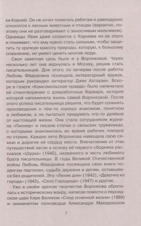 Фотография книги "Любовь Воронкова: Волшебный берег. Повести-сказки"