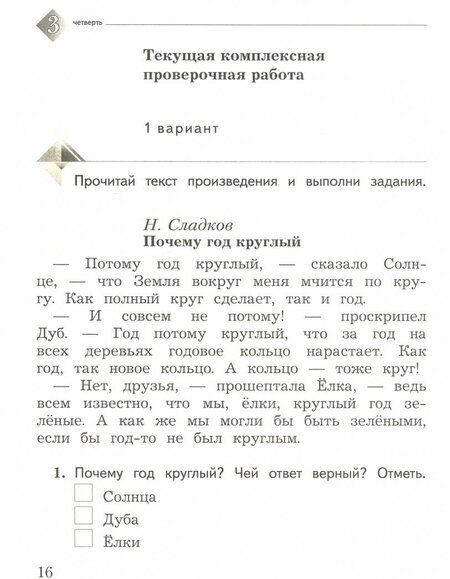 Фотография книги "Любовь Ефросинина: Литературное чтение. 1 класс. Тетрадь для проверочных работ. ФГОС"