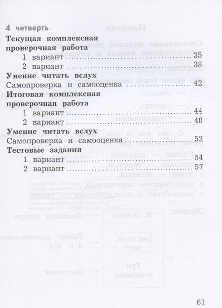 Фотография книги "Любовь Ефросинина: Литературное чтение. 1 класс. Тетрадь для проверочных работ"