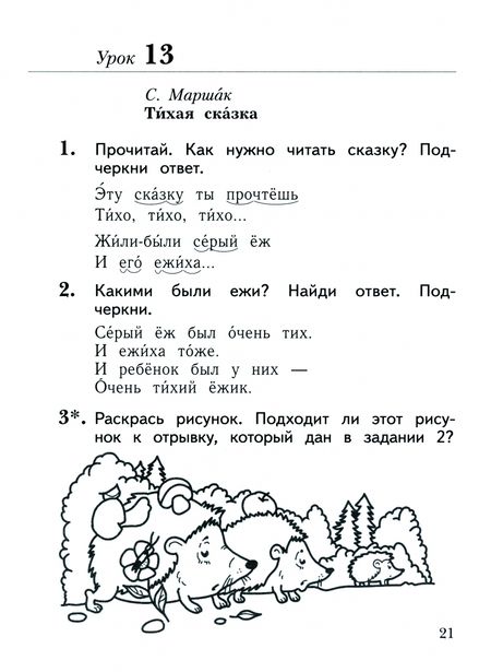 Фотография книги "Любовь Ефросинина: Литературное чтение. 1 класс. Уроки слушания. Рабочая тетрадь. ФГОС"