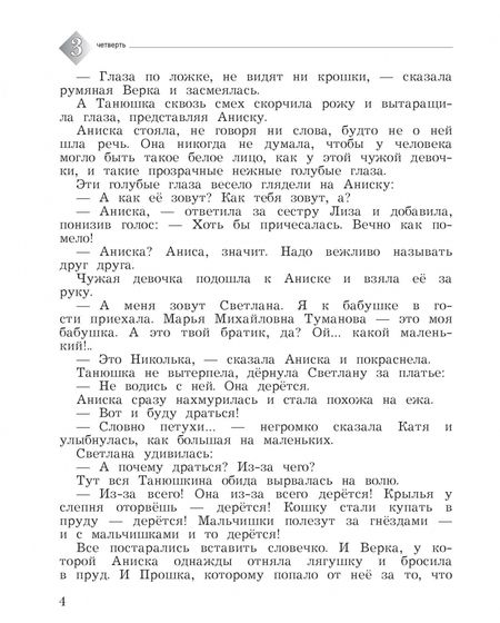 Фотография книги "Любовь Ефросинина: Литературное чтение. 4 класс. Тетрадь для контрольных работ. Часть 2. ФГОС"