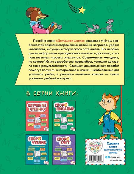 Фотография книги "Любовь Желтовская: Скорописание: для детей 7–10 лет"