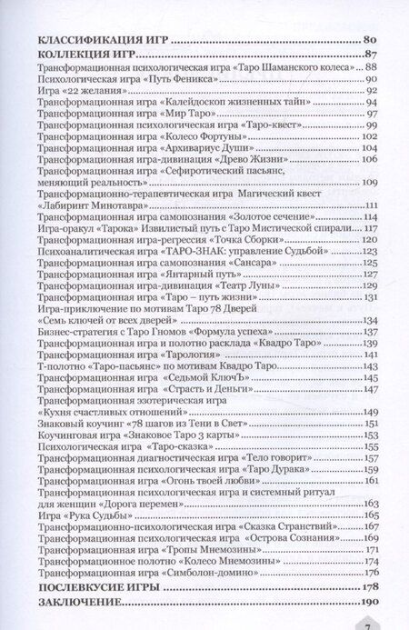 Фотография книги "Люди, которые играют в таро. Таро, которое играет в игры"