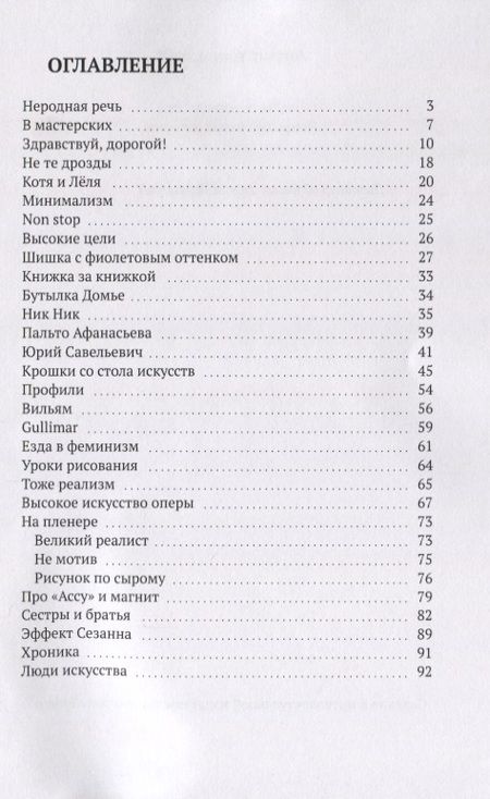 Фотография книги "Люди от искусства. Непридуманные истории"