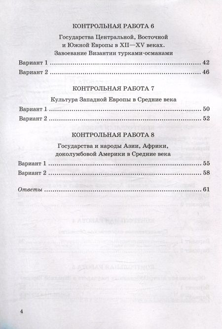 Фотография книги "Людмила Алексашкина: Контрольные работы по Истории Средних веков. 6 класс. К учебнику Е. В. Агибаловой, Г. М. Донского"