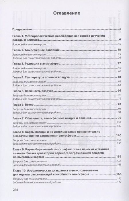 Фотография книги "Людмила Алексеева: Учение об атмосфере. Основные метеорологические элементы. Эколого-климатическое значение и методы измерения. Учебное пособие"