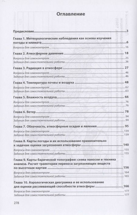 Фотография книги "Людмила Алексеева: Учение об атмосфере. Основные метеорологические элементы. Эколого-климатическое значение и методы измерения. Учебное пособие"