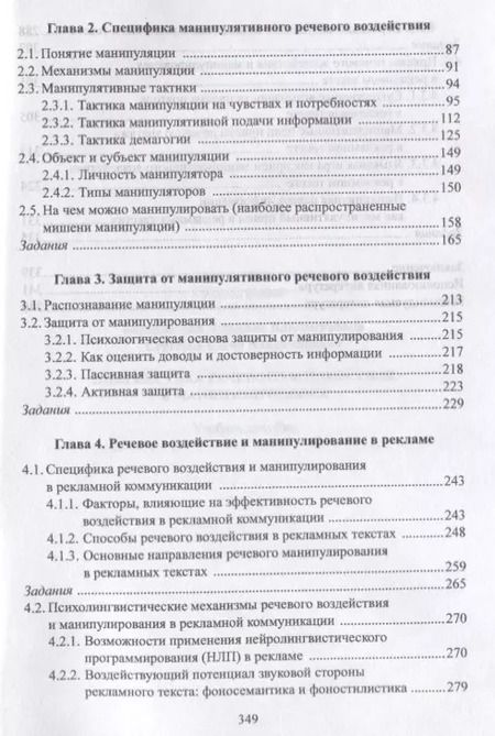 Фотография книги "Людмила Балахонская: Лингвистика речевого воздействия и манипулирования Уч. пос. (3 изд) (м) Балахонская"