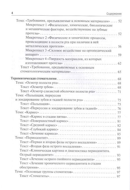 Фотография книги "Людмила Берзегова: Русский язык для иностранных студентов-стоматологов. Учебное пособие"