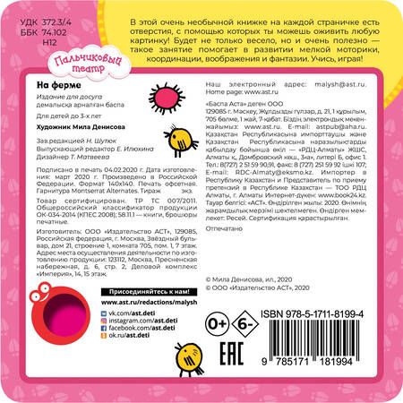 Фотография книги "Людмила Денисова: На ферме"