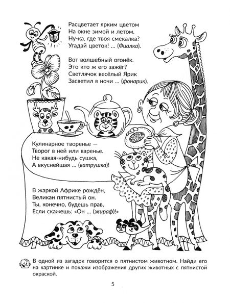 Фотография книги "Людмила Дерягина: Стихи-загадки для индивидуальных и фронтальных логопедических занятий. Для детей 4+"