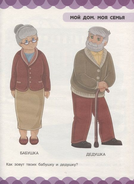 Фотография книги "Людмила Доманская: Человек и всё о нём. Дом, семья, одежда, обувь"