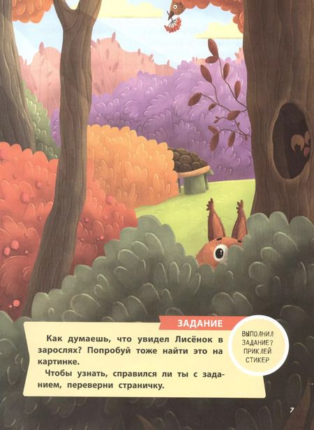 Фотография книги "Людмила Доманская: Игры в прятки, или История о новом друге"