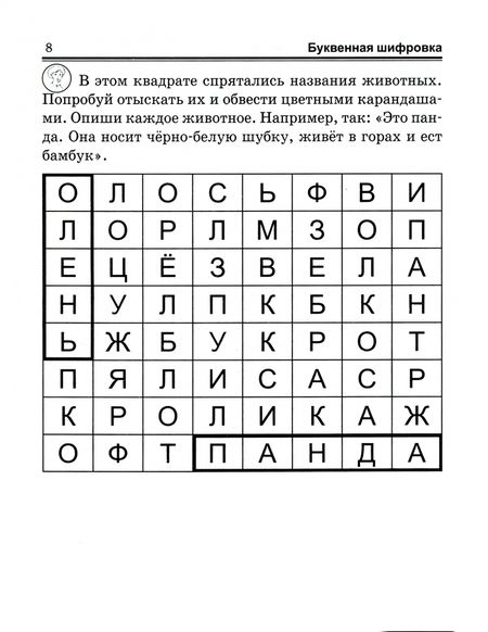 Фотография книги "Людмила Доманская: Прописи для письма и чтения"
