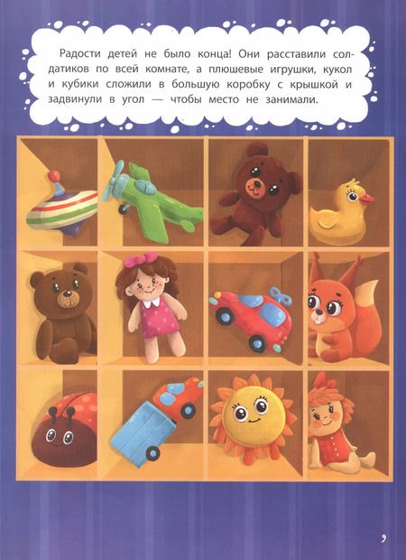 Фотография книги "Людмила Доманская: Тайная жизнь игрушек, или Комнатный переполох"