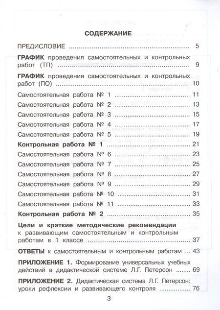 Фотография книги "Людмила Георгиевна: Математика. 1 класс. Развивающие самостоятельные и контрольные работы. Учебное пособие. В трех частях. Часть 1"