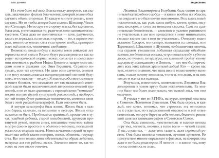 Фотография книги "Людмила Голубкина: Я медленно открыла эту дверь"