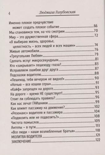 Фотография книги "Людмила Голубовская: Дорога, энергия, судьба"