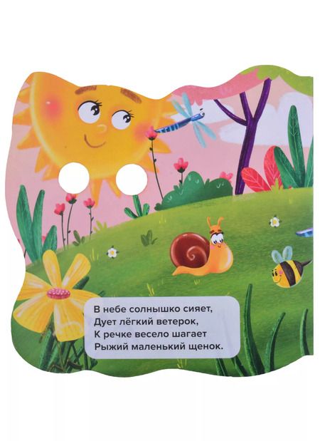 Фотография книги "Людмила Громова: Отважный щенок"
