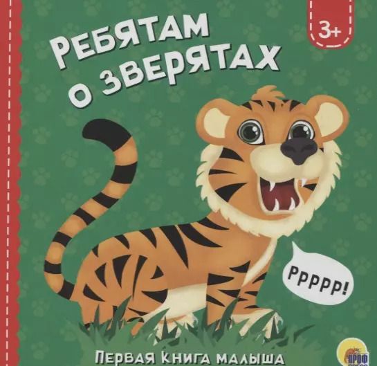 Обложка книги "Людмила Громова: Ребятам о зверятах"