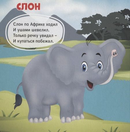 Фотография книги "Людмила Громова: Ребятам о зверятах"