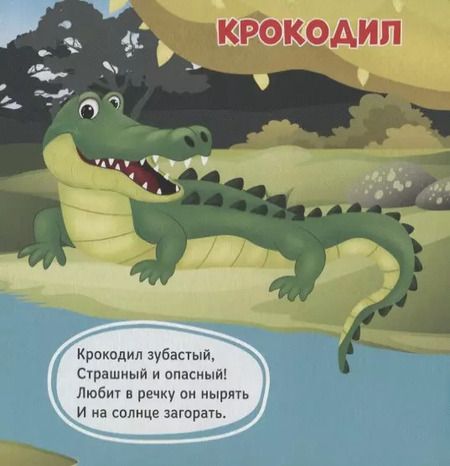 Фотография книги "Людмила Громова: Ребятам о зверятах"