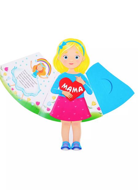 Фотография книги "Людмила Громова: Юленька Вместе с мамой. Книжка-кукла"