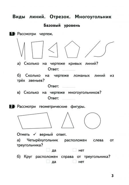 Фотография книги "Людмила Иляшенко: Математика. 1 класс. Разноуровневые задания"