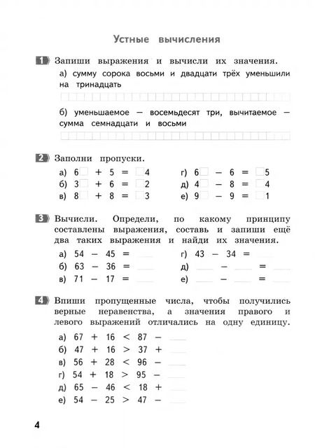 Фотография книги "Людмила Иляшенко: Математика. 2 класс. Тематические работы повышенного уровня"