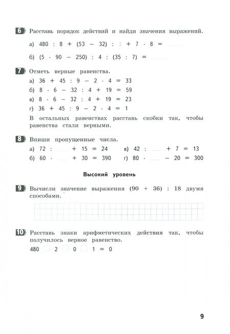 Фотография книги "Людмила Иляшенко: Математика. 3 класс. Разноуровневые тематические работы. ФГОС"