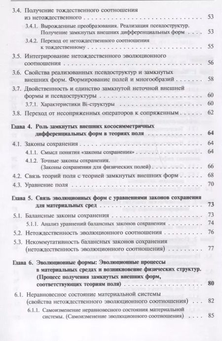 Фотография книги "Людмила Ивановна: Кососимметричные дифференциальные формы: Законы сохранения: Основы теории поля"