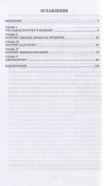 Фотография книги "Людмила Казанцева: Музыкальный портрет. Монография"