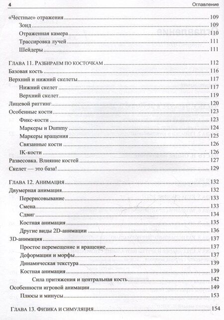 Фотография книги "Людмила Хигерович: Анатомия игры. От моддинга к мастерству"